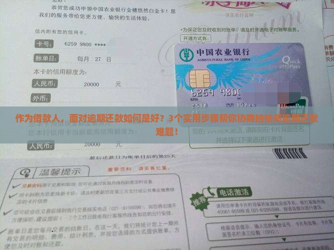 拍拍贷逾期后怎么协商还款方法