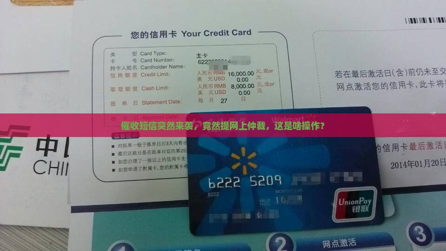 催收短信说要网上仲裁