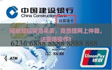 催收短信说要网上仲裁