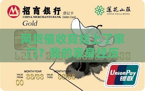 有人欠网贷被催收上门的经历分享