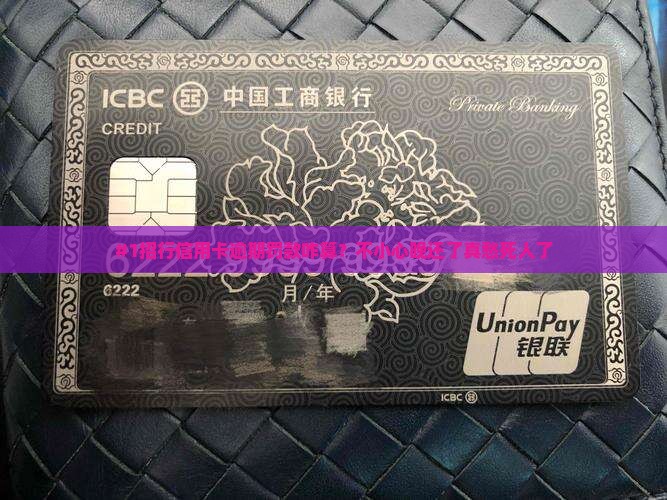 招行银行信用卡逾期罚款怎么算 招行银行信用卡逾期罚款怎么算