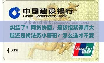 网贷协商找律师还是法务如何选择 网贷协商找律师还是法务如何选择