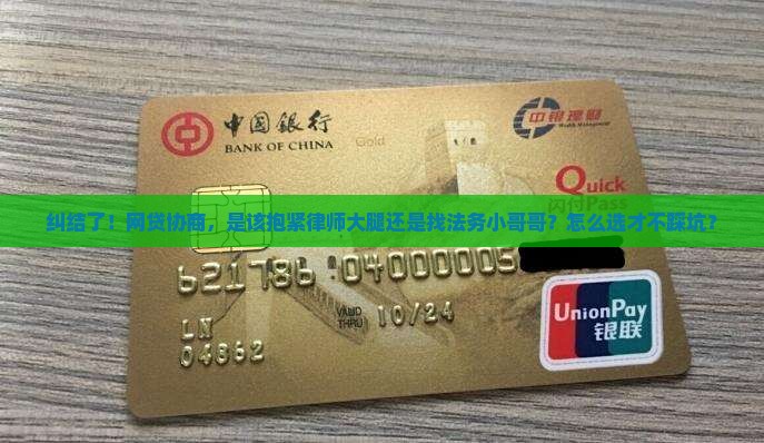 网贷协商找律师还是法务如何选择 网贷协商找律师还是法务如何选择