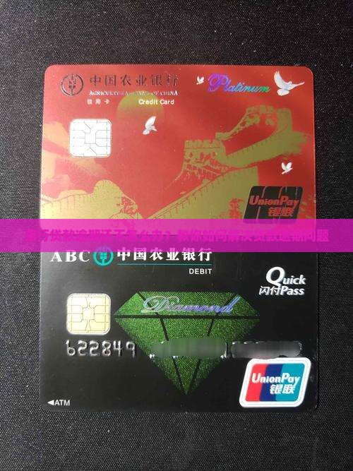 欠银行贷款逾期没还款怎么办