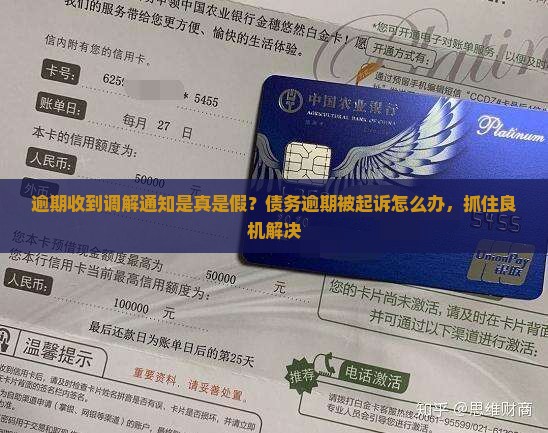 逾期收到调解通知是真是假