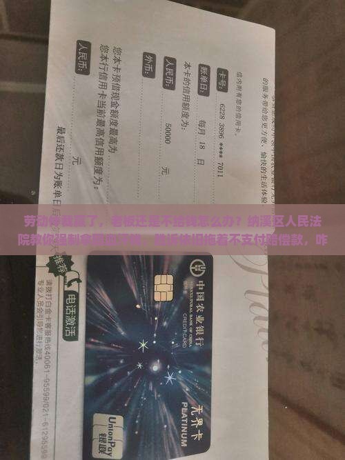 仲裁成功了老板还是不给钱怎么办