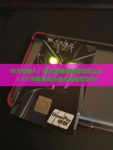 放心借逾期催收短信如何处理