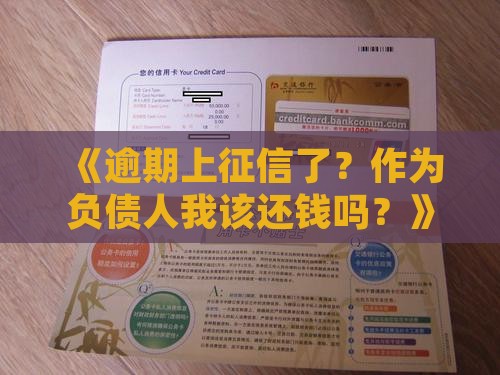 有钱花逾期上征信了还还吗