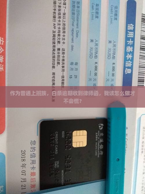 白条逾期收到律师函应该怎么处理