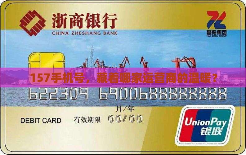 157开头的手机号属于哪个运营商