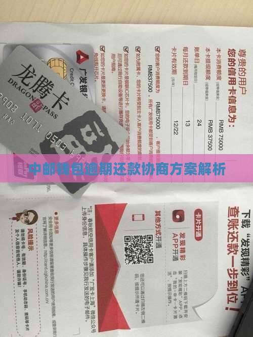 中邮钱包能协商吗