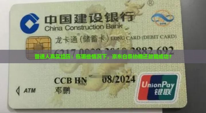 京东白条有协商成功的吗