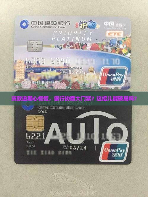 银行贷款逾期银行不肯协商还款怎么办