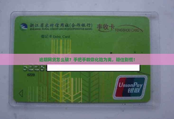 网贷逾期处理流程及风险应对措施