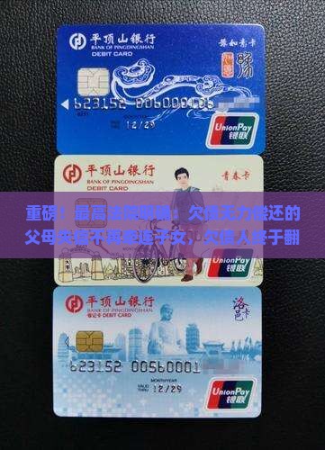 欠债无力偿还会影响子女吗