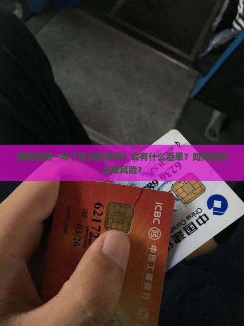 捷信逾期一年了还会起诉吗