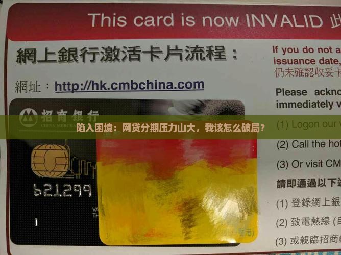 欠网贷分期还不上怎么处理