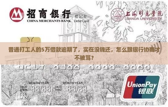 逾期没有钱还怎么协商方案