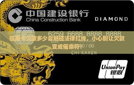 欠信用卡欠多少会被判刑