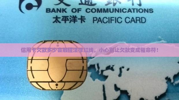 欠信用卡欠多少会被判刑