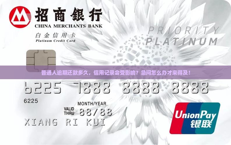 个人小额贷款逾期多久会影响信用