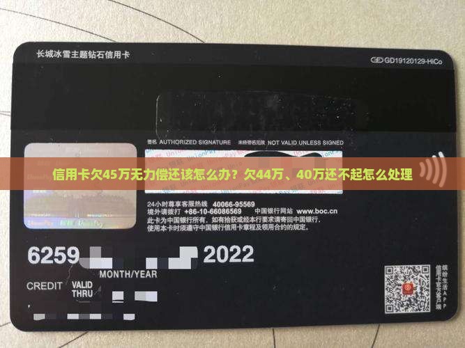 信用卡欠45万无力偿还该怎么办