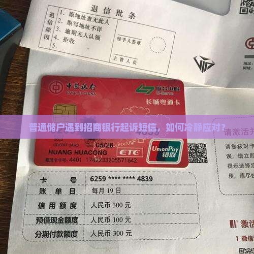 招商银行发短信说依法起诉怎么办