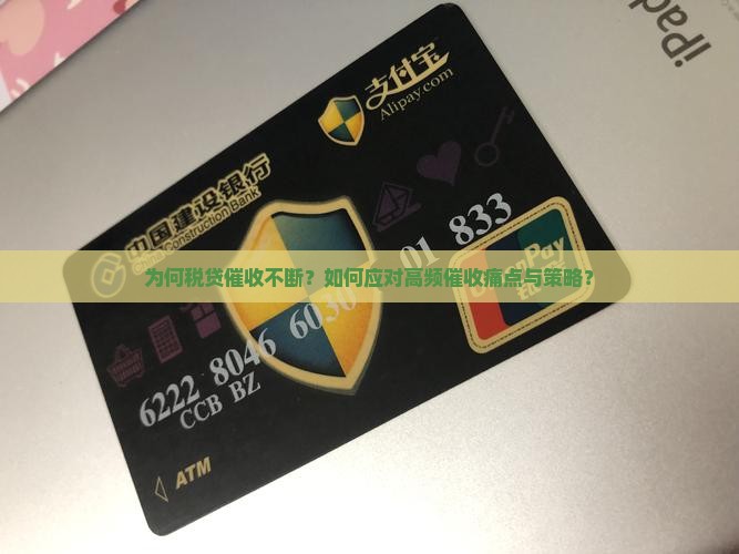 税贷一直催收怎么办