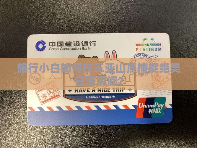 三亚山上看日落攻略