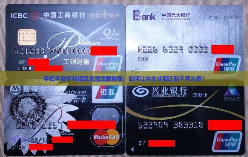 招联金融怎么协商本金分期还款的步骤