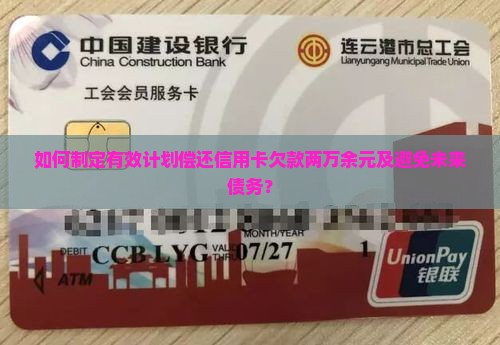 信用卡欠两万多如何偿还