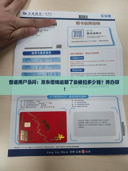 京东借钱逾期怎么收费