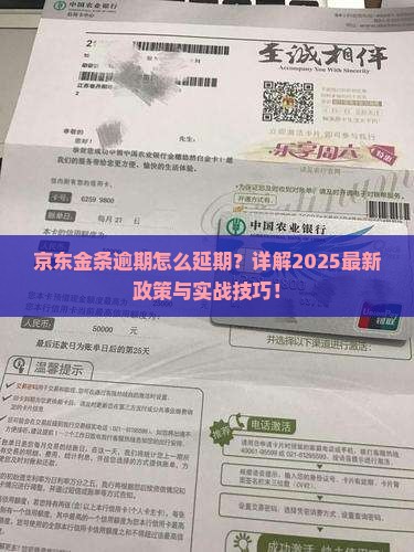 京东金条逾期如何延期处理