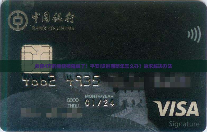 平安i贷4万逾期两年 平安i贷4万逾期两年