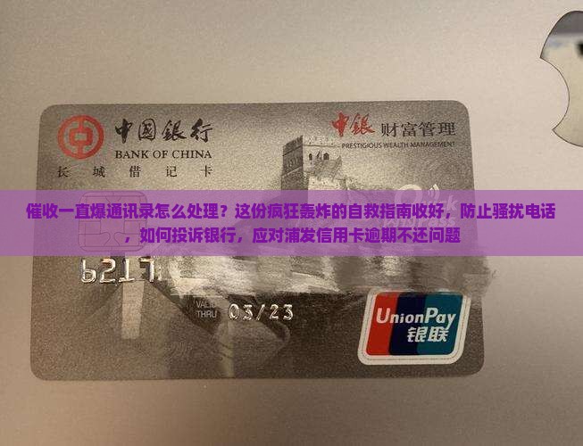 催收一直爆通讯录怎么处理