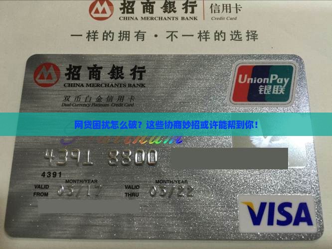 协商处理网贷成功的方法有哪些