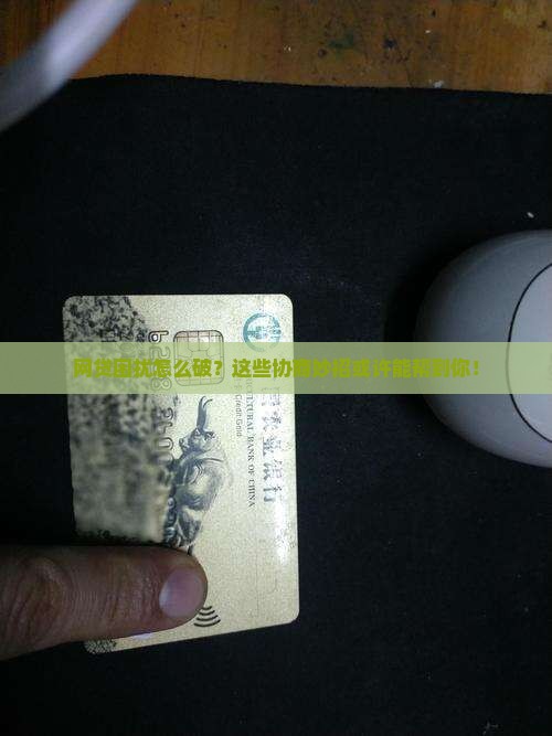 协商处理网贷成功的方法有哪些