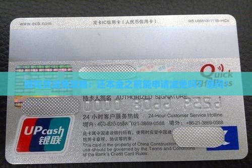 微粒贷申请减免是否需要先还本金