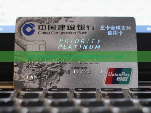 微粒贷申请减免是否需要先还本金