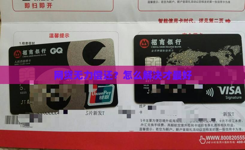 欠网贷还不起最佳解决方案有哪些