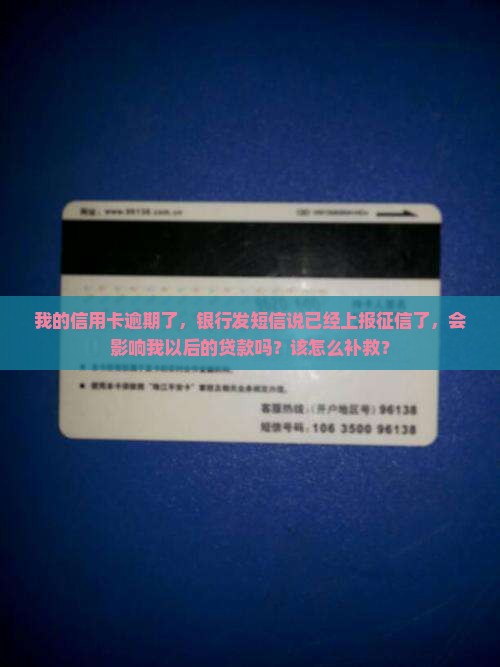 信用卡逾期银行发短信提醒已经上报征信
