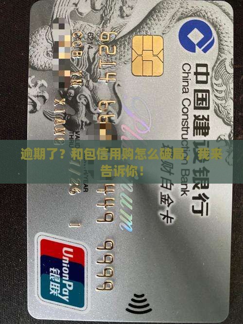和包信用购逾期怎么办