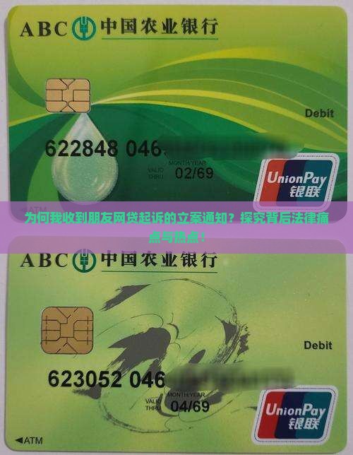 朋友网贷被起诉我却收到立案通知