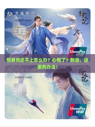恒易贷无力偿还应该怎么办