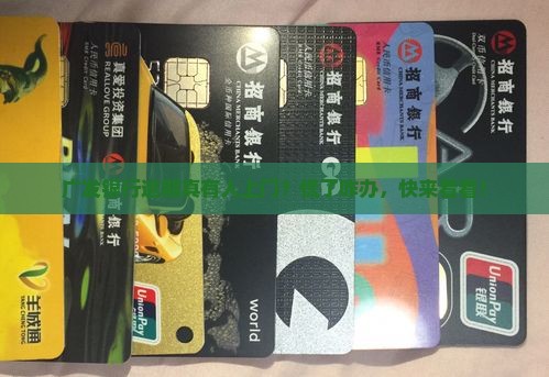 广发银行逾期有人上门如何处理