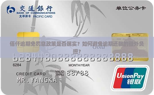 佰仟逾期免罚息是真的吗怎么样