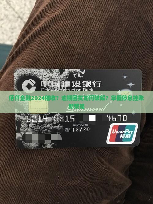 佰仟金融2024催收