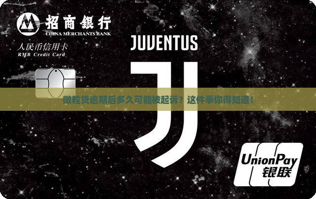 微粒贷逾期多少久会被起诉吗