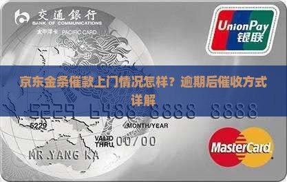 京东金条催款上门情况怎样