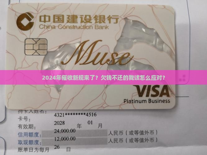 2024年催收新规定是什么